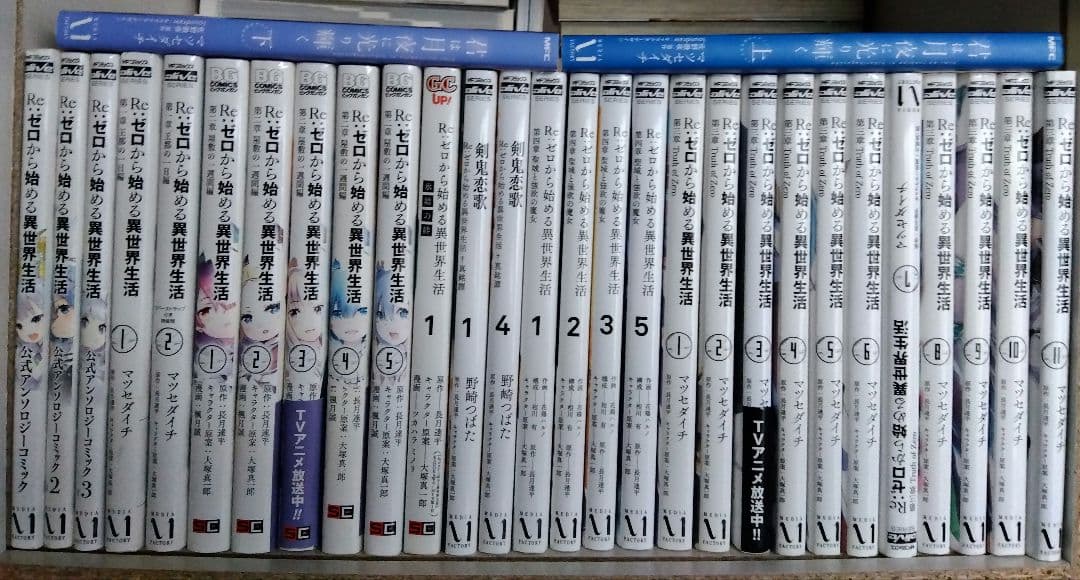 Re:ゼロから始める異世界生活 氷結の絆1　全巻37冊初版セット