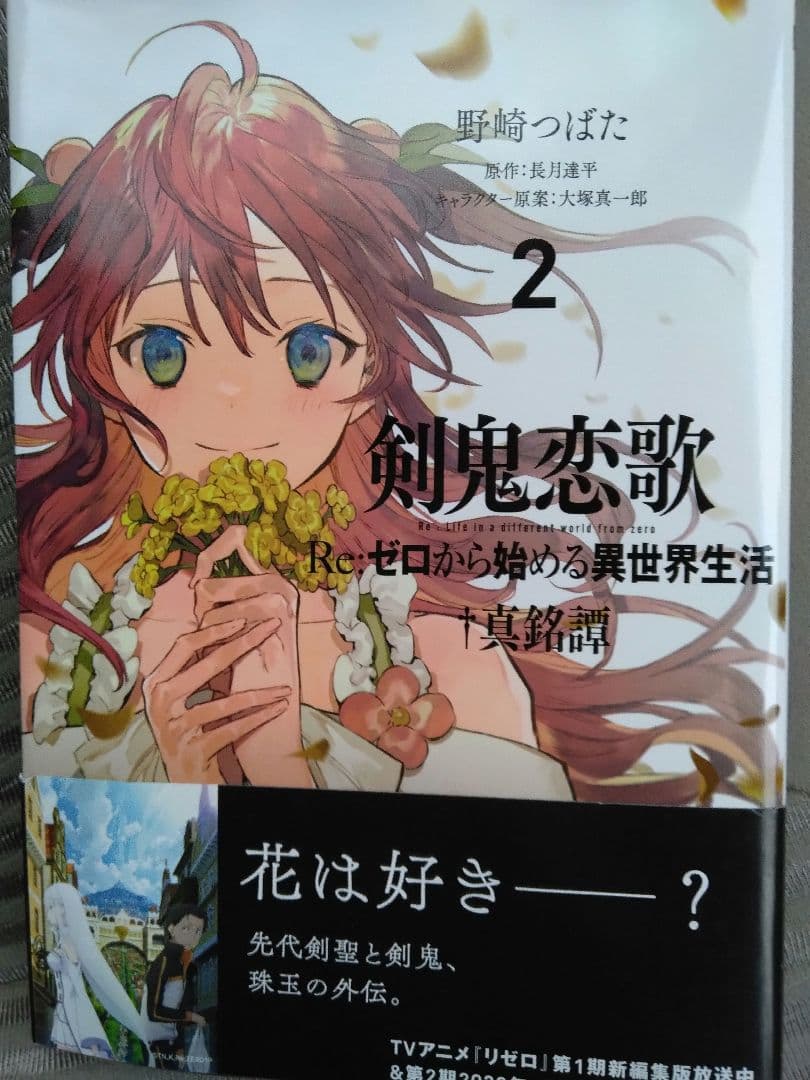 Re:ゼロから始める異世界生活 氷結の絆1　全巻37冊初版セット