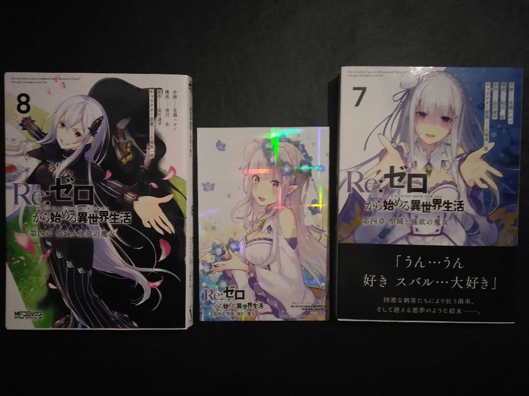 Re:ゼロから始める異世界生活 氷結の絆1　全巻37冊初版セット