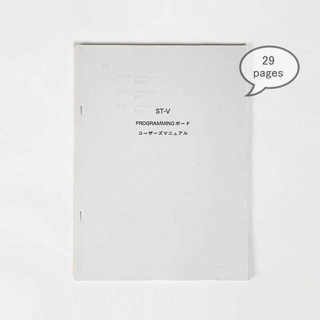 セガ ST-V 開発ツール（開発用ライブラリ V1.20）