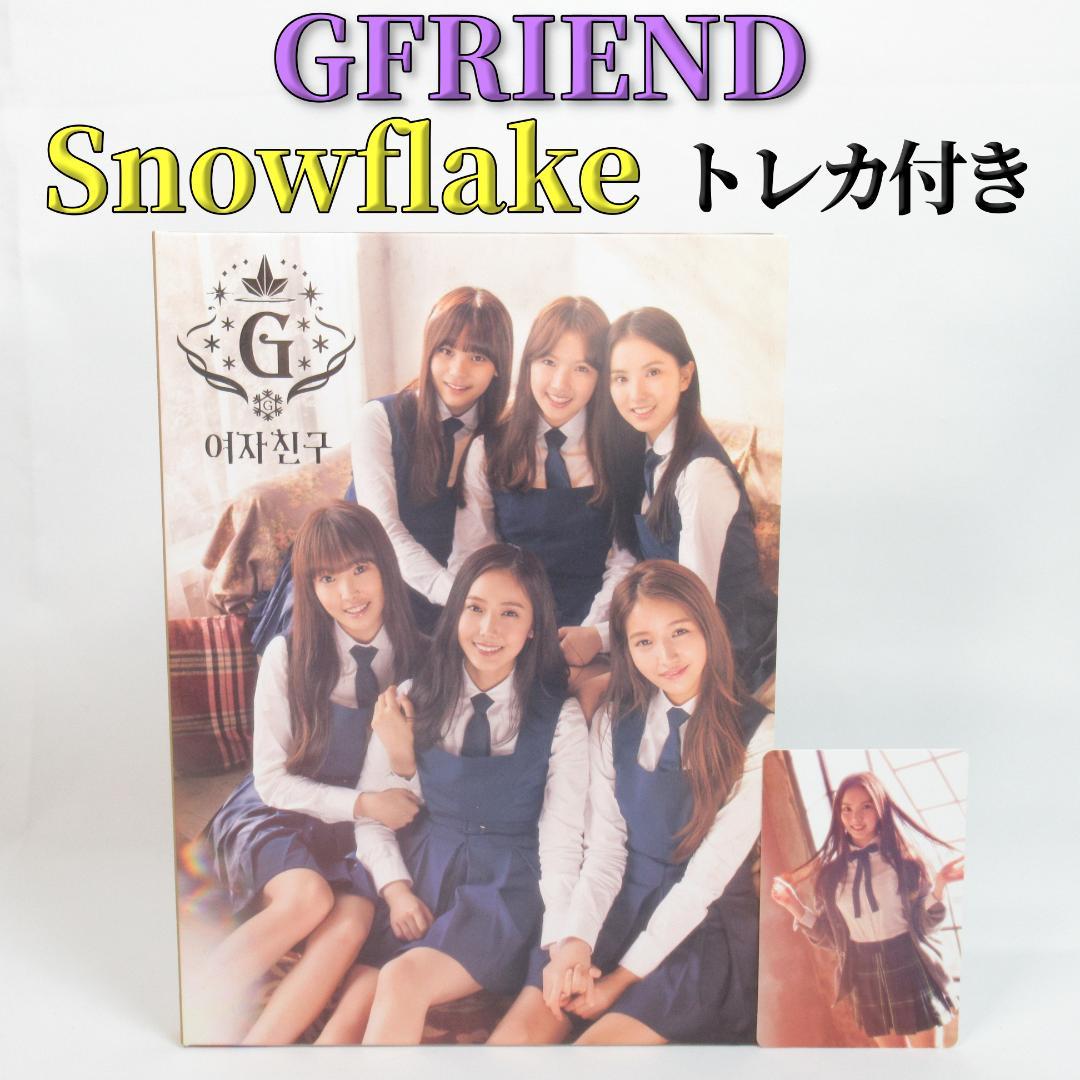 GFRIEND ヨジャチング / flake 韓国盤【トレカ付き】
