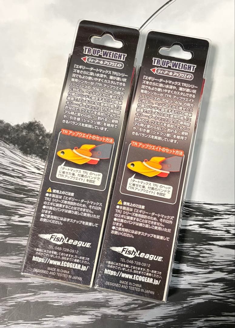 エギリー　ダートマックスTR専用　アップウェイト30g 2組セット
