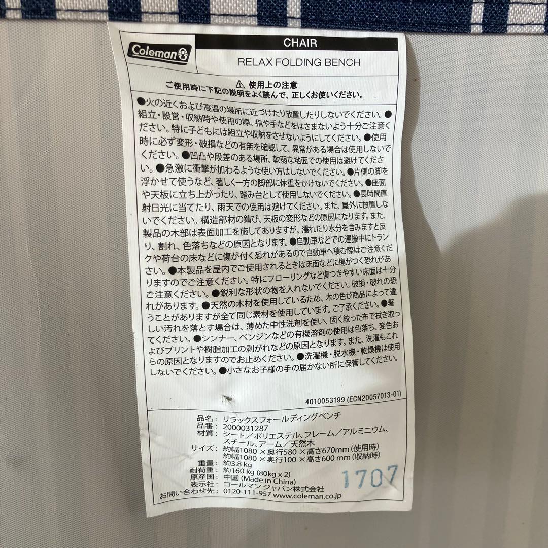 ⭐️美品⭐️coleman リラックス フォールディングベンチ 青×白 ストライプ