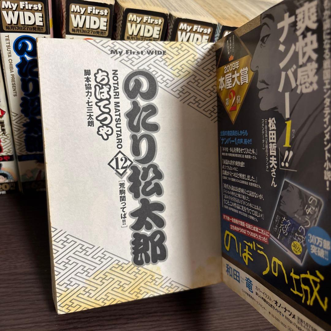 のたり松太郎 計16冊セット ちばてつや コンビニコミック