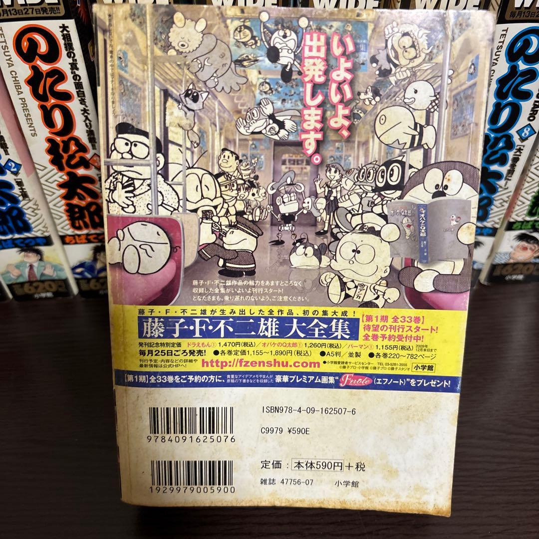 のたり松太郎 計16冊セット ちばてつや コンビニコミック
