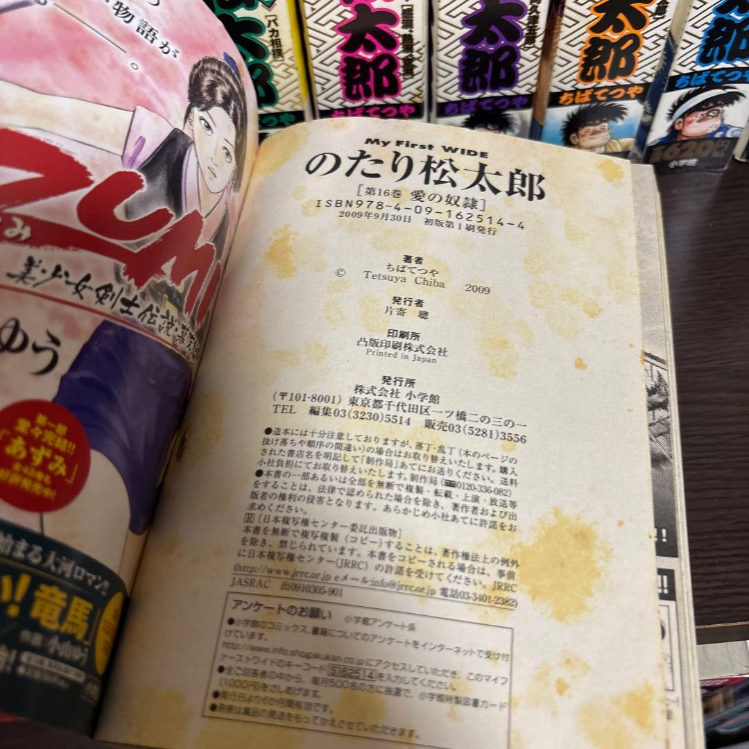 のたり松太郎 計16冊セット ちばてつや コンビニコミック