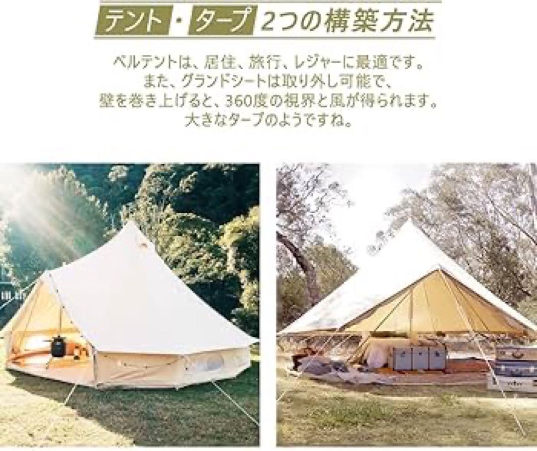 TOMOUNT ベルテント 4m