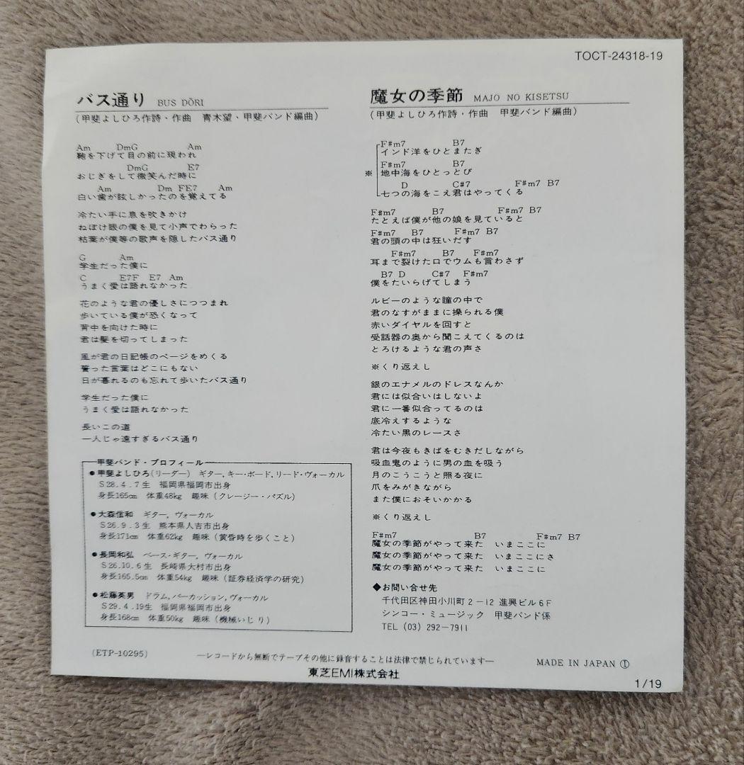 甲斐バンド　『シングルス　』『シングルスⅡ』