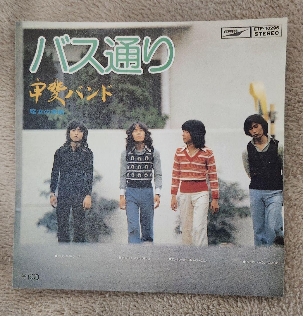 甲斐バンド　『シングルス　』『シングルスⅡ』