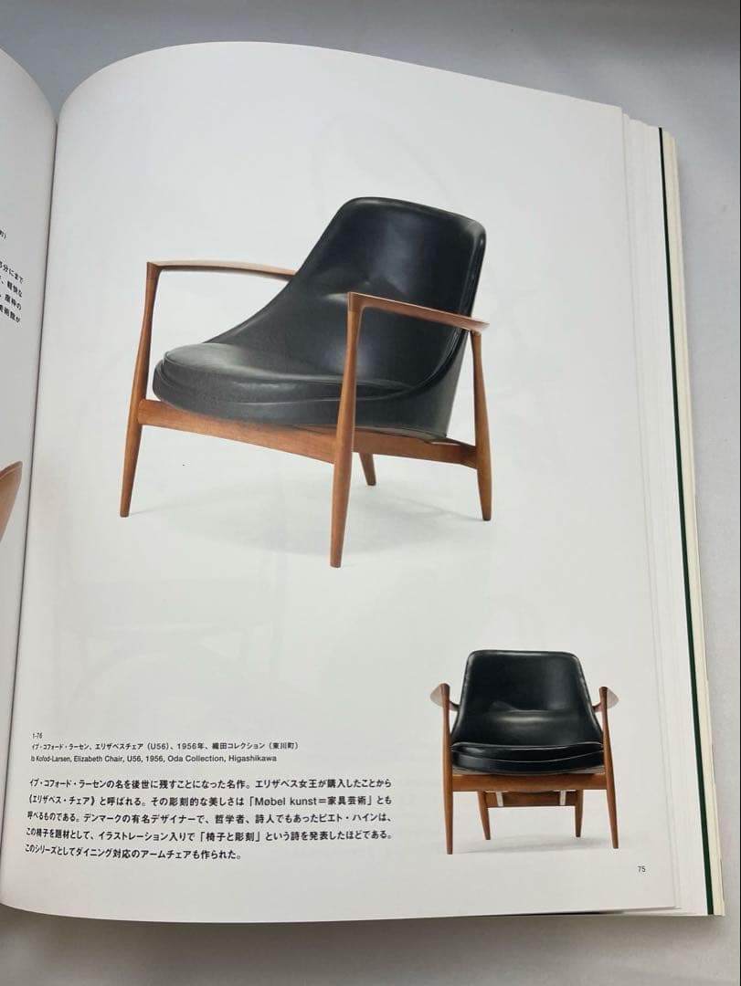 フィン・ユールとデンマークの椅子 （図録）