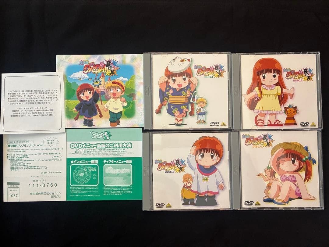【美品・TVアニメDVDBOX】魔法陣グルグル(1994年版)DVDBOX①