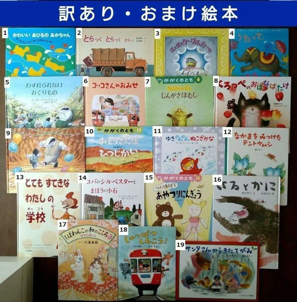 2月22日更新【訳あり・絵本】画像一覧