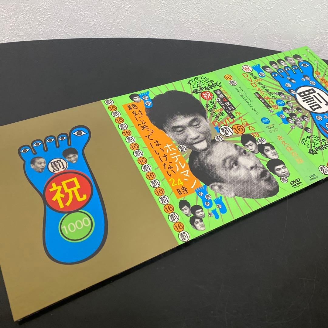 【初回限定版】ダウンタウンのガキの使いやあらへんで!! 16 罰　DVD