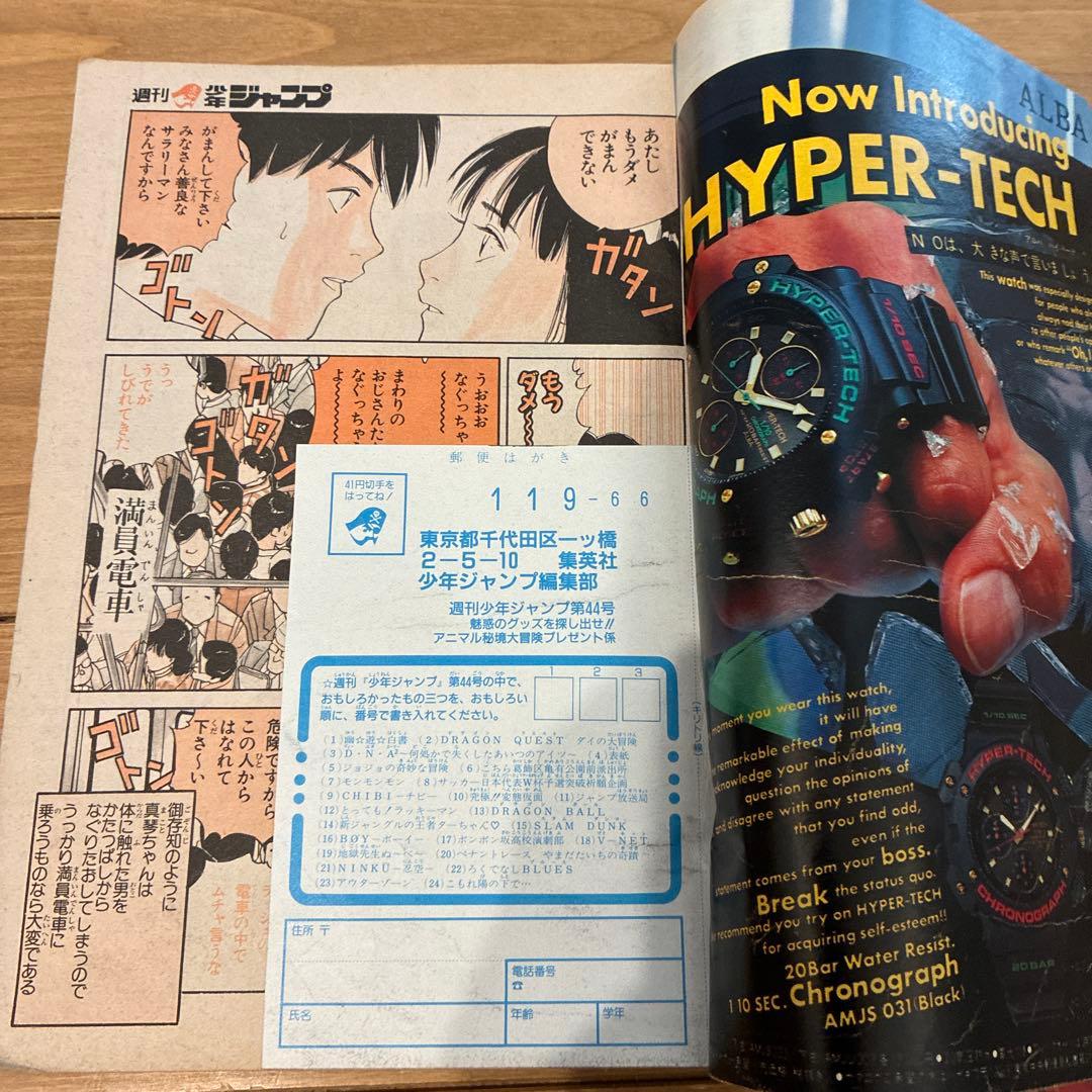 最終値下げ！週刊少年ジャンプ 1993年表紙 DRAGONBALL