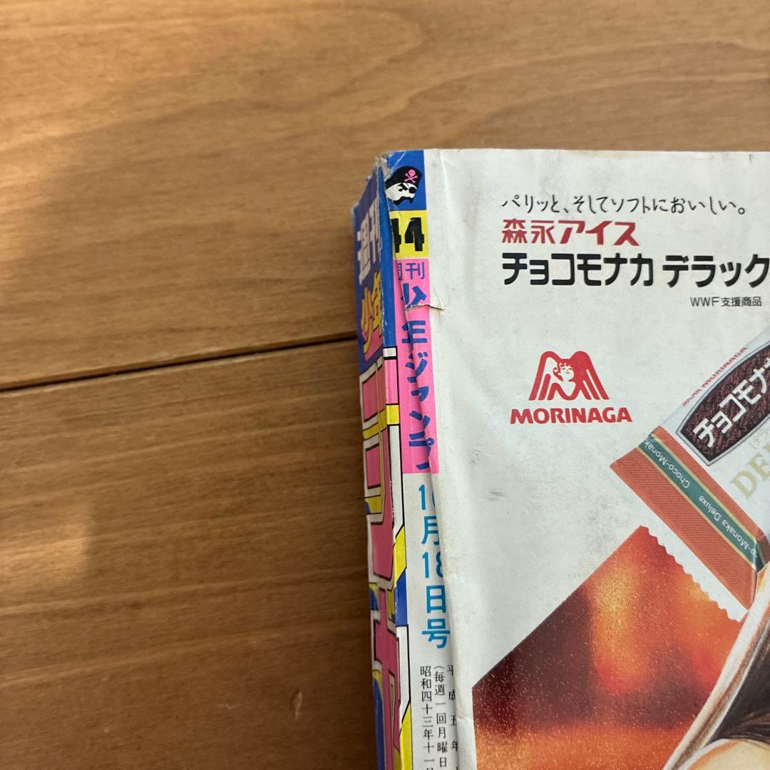 最終値下げ！週刊少年ジャンプ 1993年表紙 DRAGONBALL