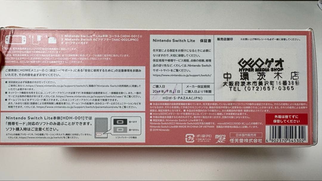 Nintendo Switch Lite ピンク本体 + あつまれどうぶつの森