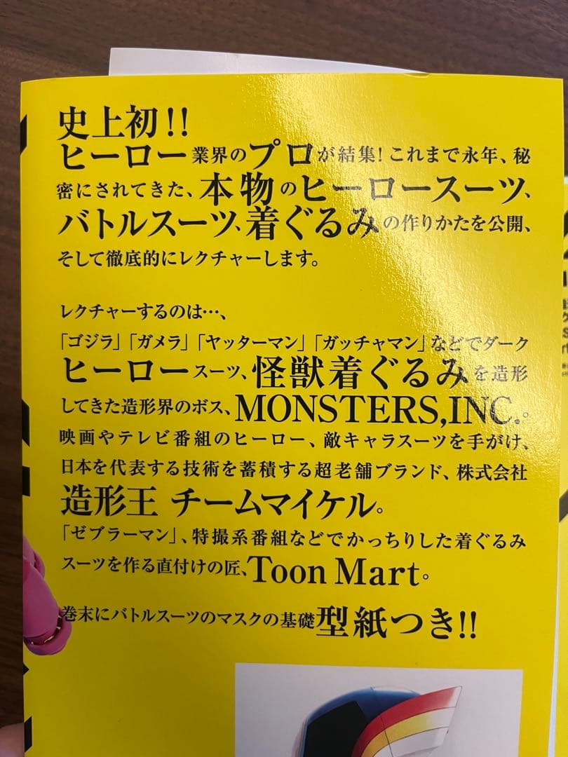 ヒーロースーツの作りかた コスプレ　コスチューム　造形　ガワコス　参考書