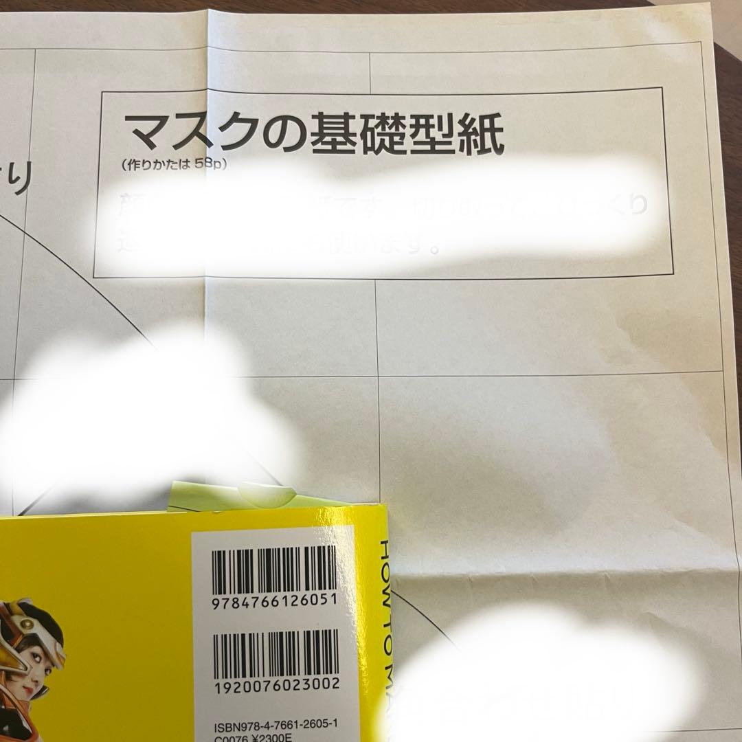 ヒーロースーツの作りかた コスプレ　コスチューム　造形　ガワコス　参考書