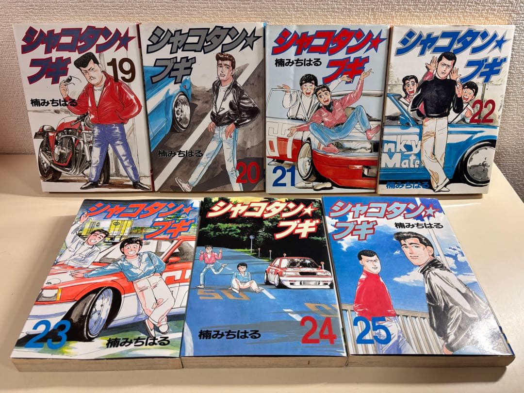 シャコタンブギ　全巻　全32巻　初版　セット　まとめ売り　抜けなし　車　改造　本