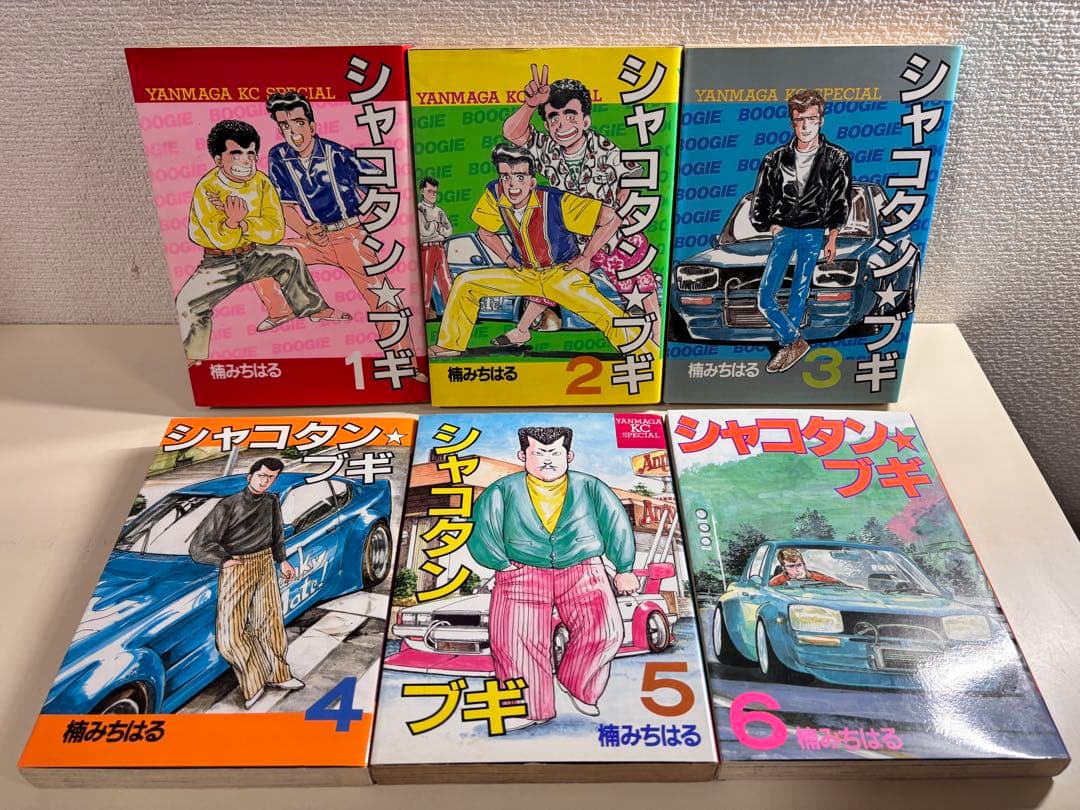 シャコタンブギ　全巻　全32巻　初版　セット　まとめ売り　抜けなし　車　改造　本