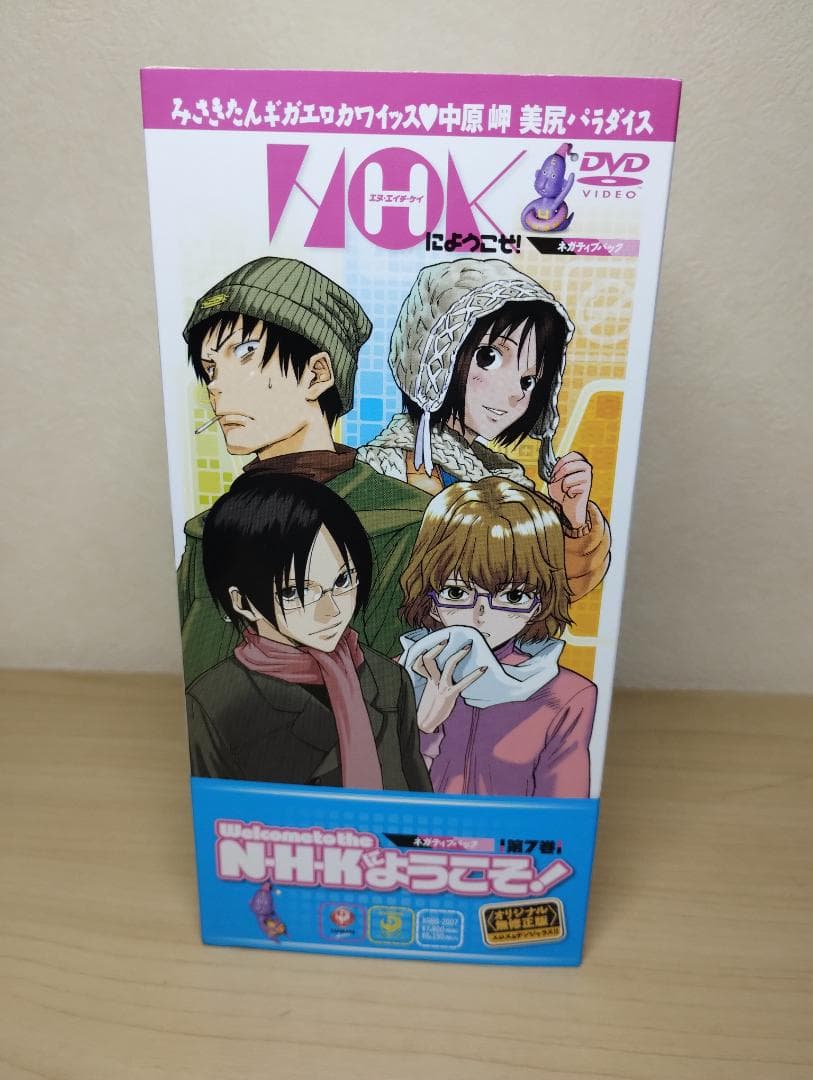 NHKにようこそ！ 第7巻 ネガティブパック 限定品 豪華5大特典 限定版