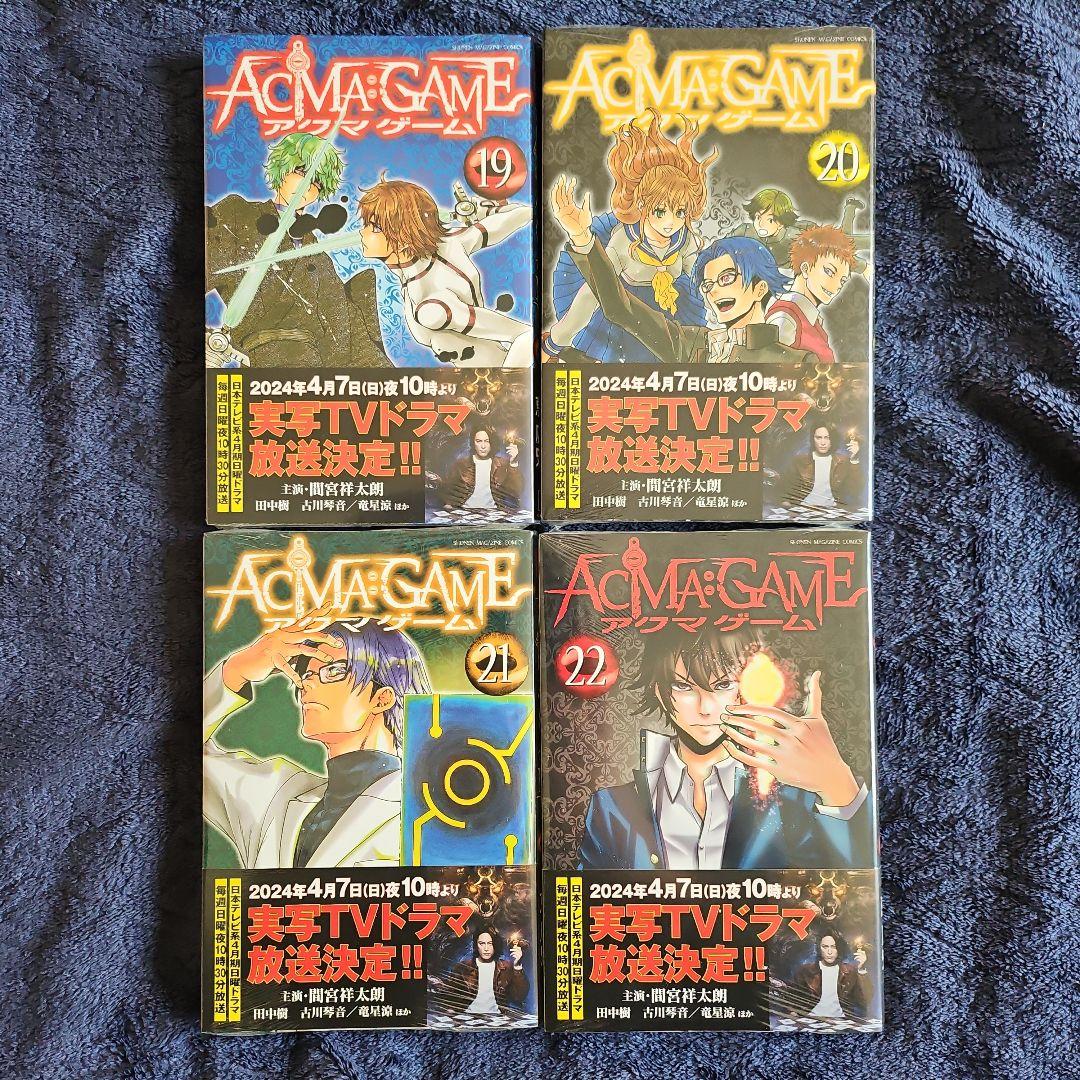 アクマゲーム 全22巻セット