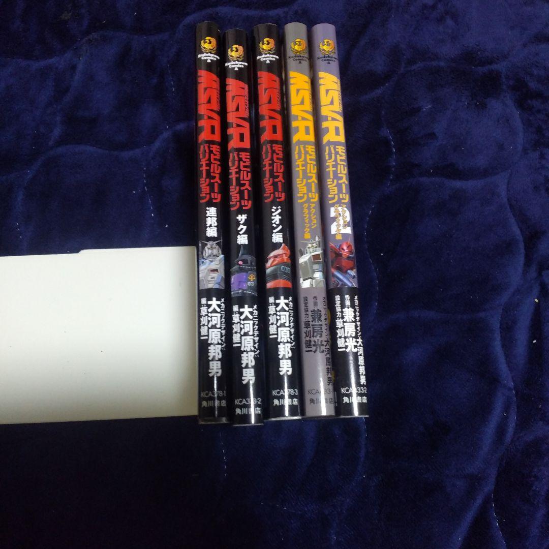 【全巻初版】MSV-R モビルスーツバリエーション防水梱包・24時間以内発送