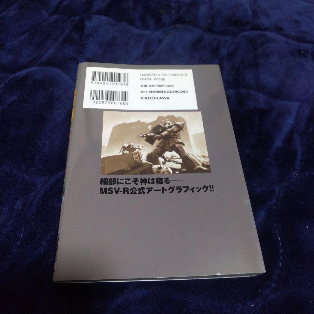 【全巻初版】MSV-R モビルスーツバリエーション防水梱包・24時間以内発送