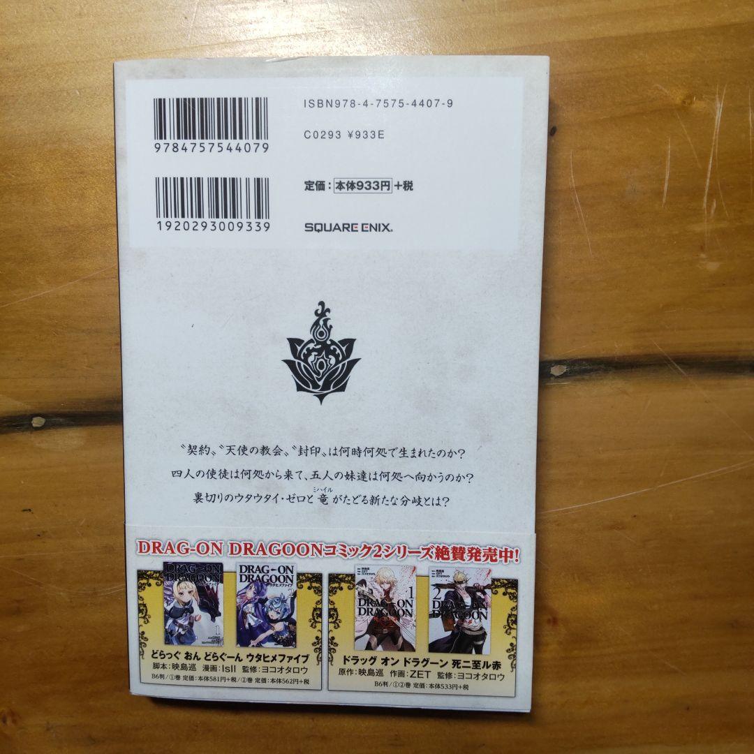 その他 DRAG-ON DRAGOON 3 STORY SIDE