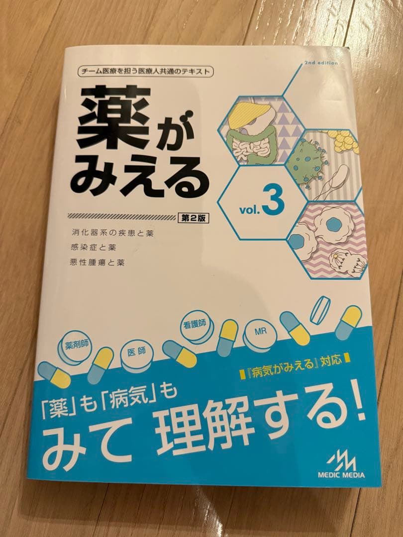薬がみえる 1-4巻セット