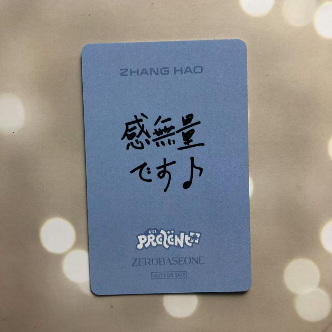 ZB1 あっち向いてホイ B賞 勝ち 限定 ジャンハオ トレカ