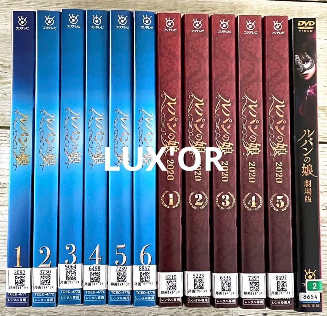 DVD ルパンの娘 ドラマ①.②season+劇場版　全12巻　レンタル