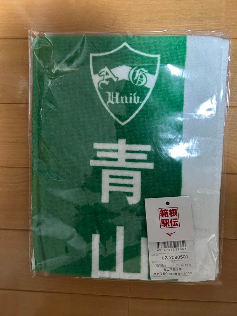 第102回箱根駅伝　青山学院大学タオルとキーホルダーセット、応援旗