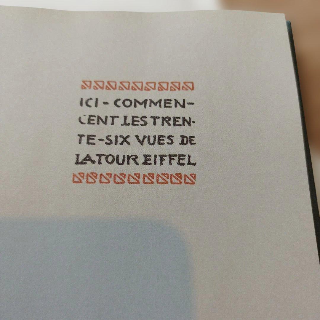 地図・旅行ガイド Thirty-Six Views of the Eiffel Tower