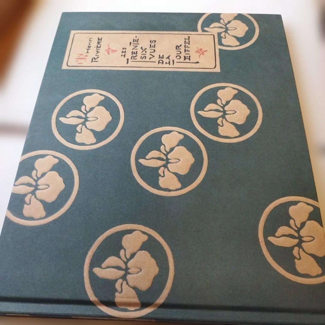 地図・旅行ガイド Thirty-Six Views of the Eiffel Tower