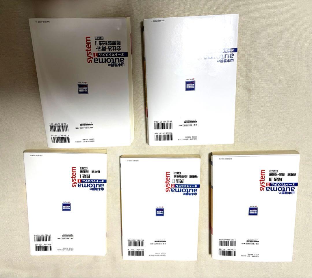 司法書士試験　オートマシステム　民法、会社法、商業登記法5冊セット