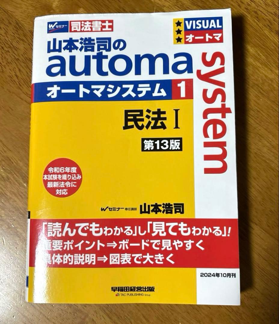 司法書士試験　オートマシステム　民法、会社法、商業登記法5冊セット