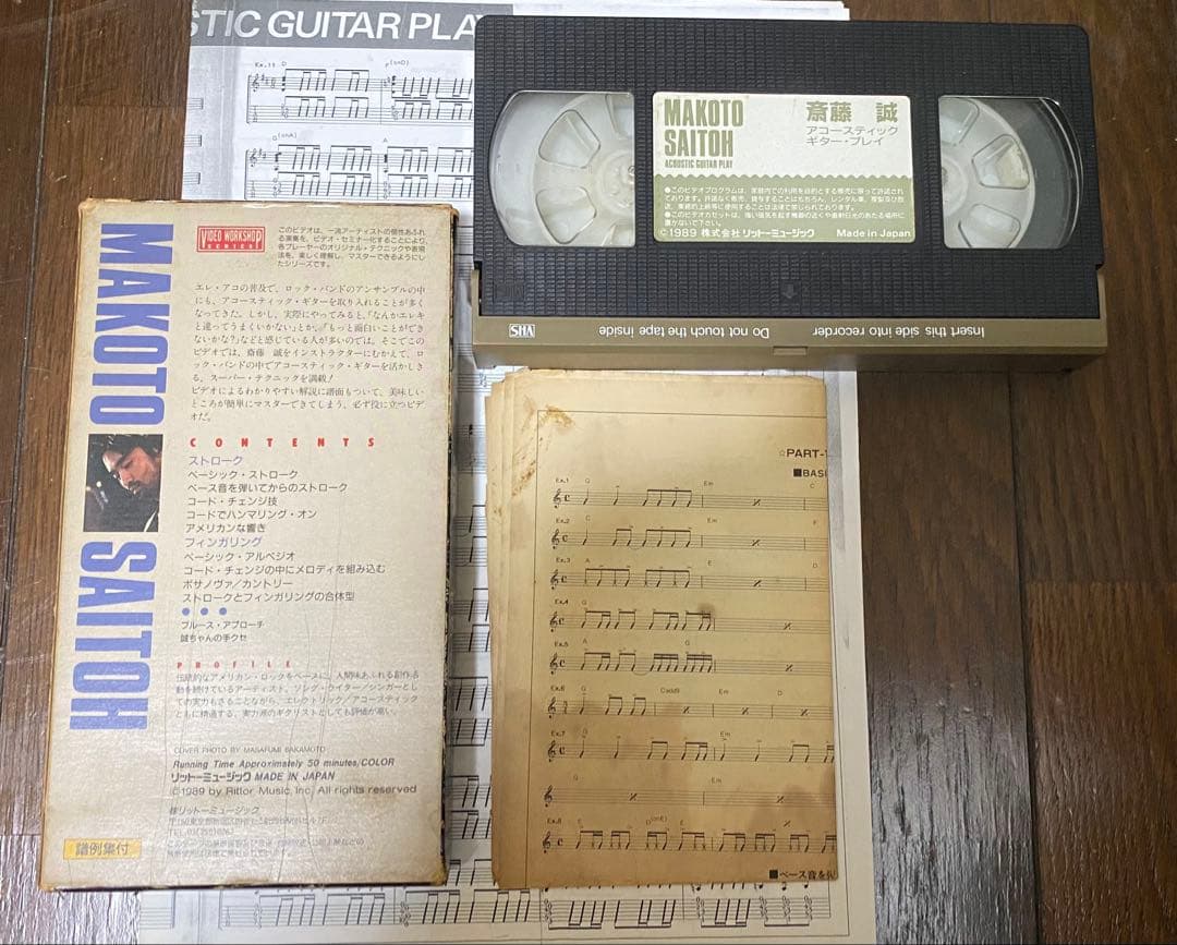 サザンオールスターズ 斎藤誠 ギター教則ビデオ（DVD付き）・桑田佳祐・原由子