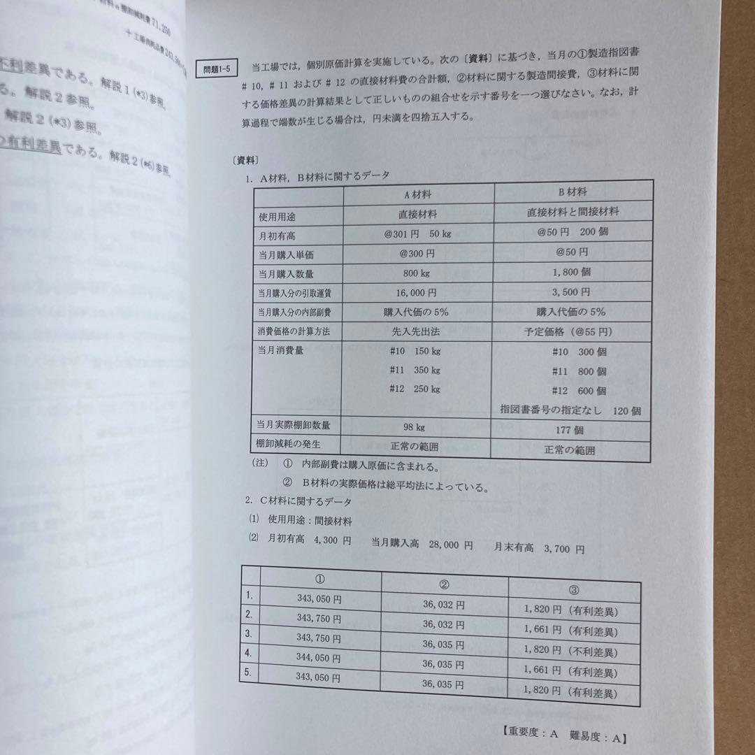 CPA会計学院 公認会計士講座 管理会計論 2025/2026年合格目標