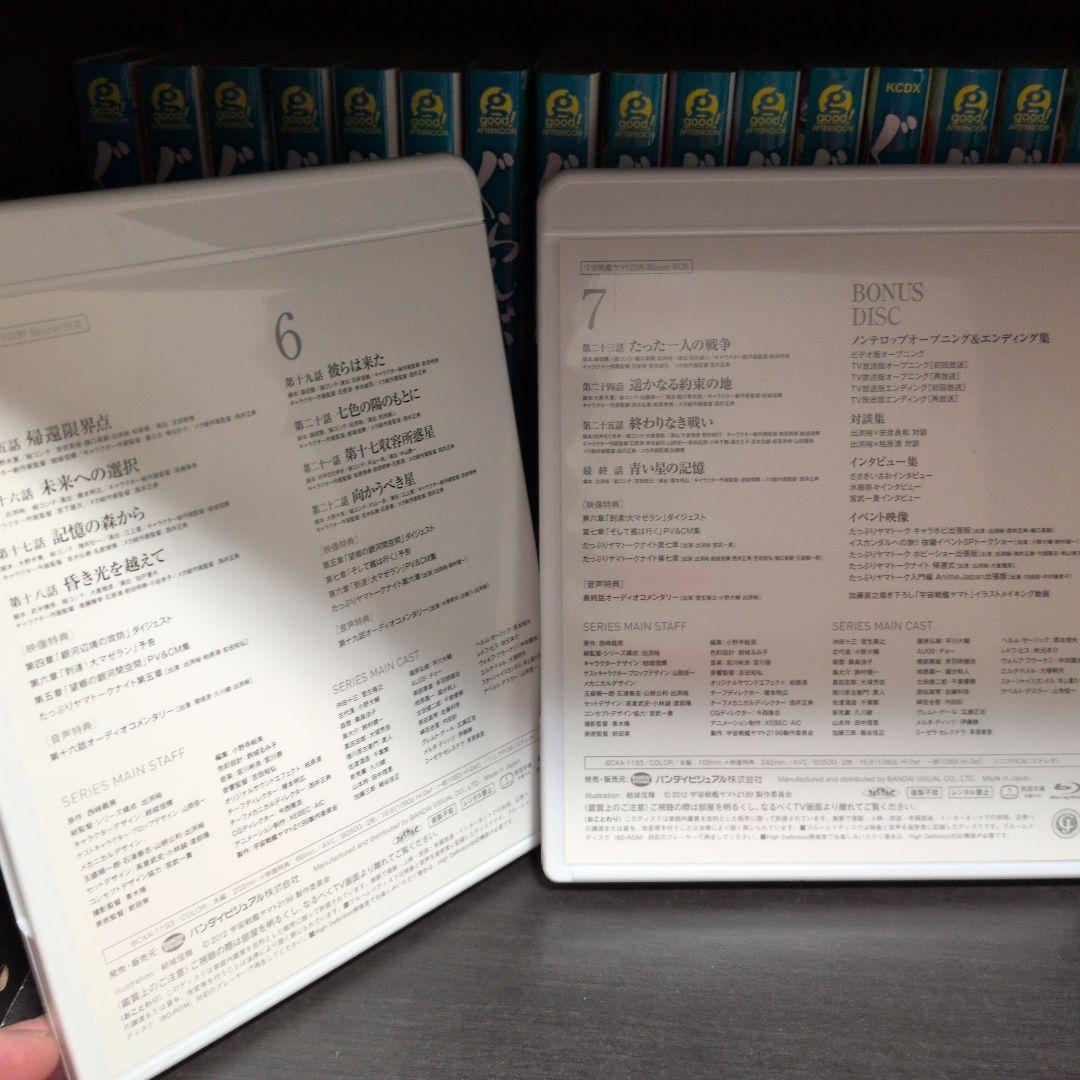 宇宙戦艦ヤマト2199 Blu-ray BOX〈特装限定版〉、星巡る方舟　セット