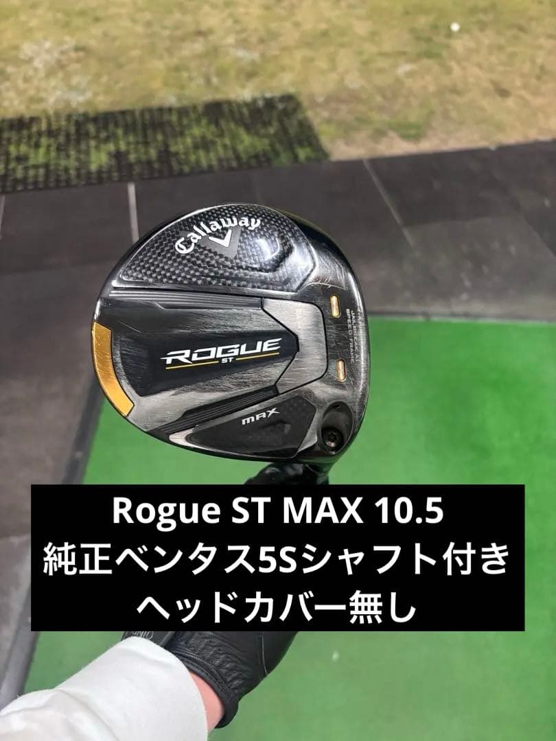 クラブ Callaway Rogue ST MAX 10.5/VENTUS 5S