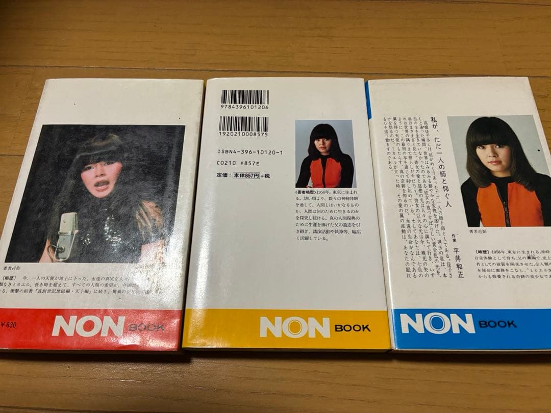 真 創世記　希少本　高橋佳子　３冊セット