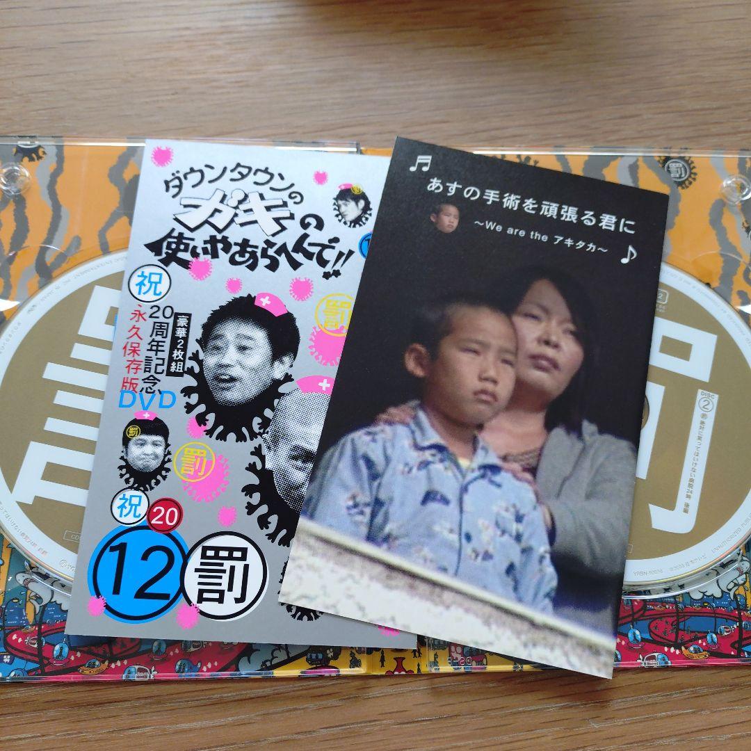 ダウンタウンのガキの使いやあらへんで!絶対に笑ってはいけない DVDセット