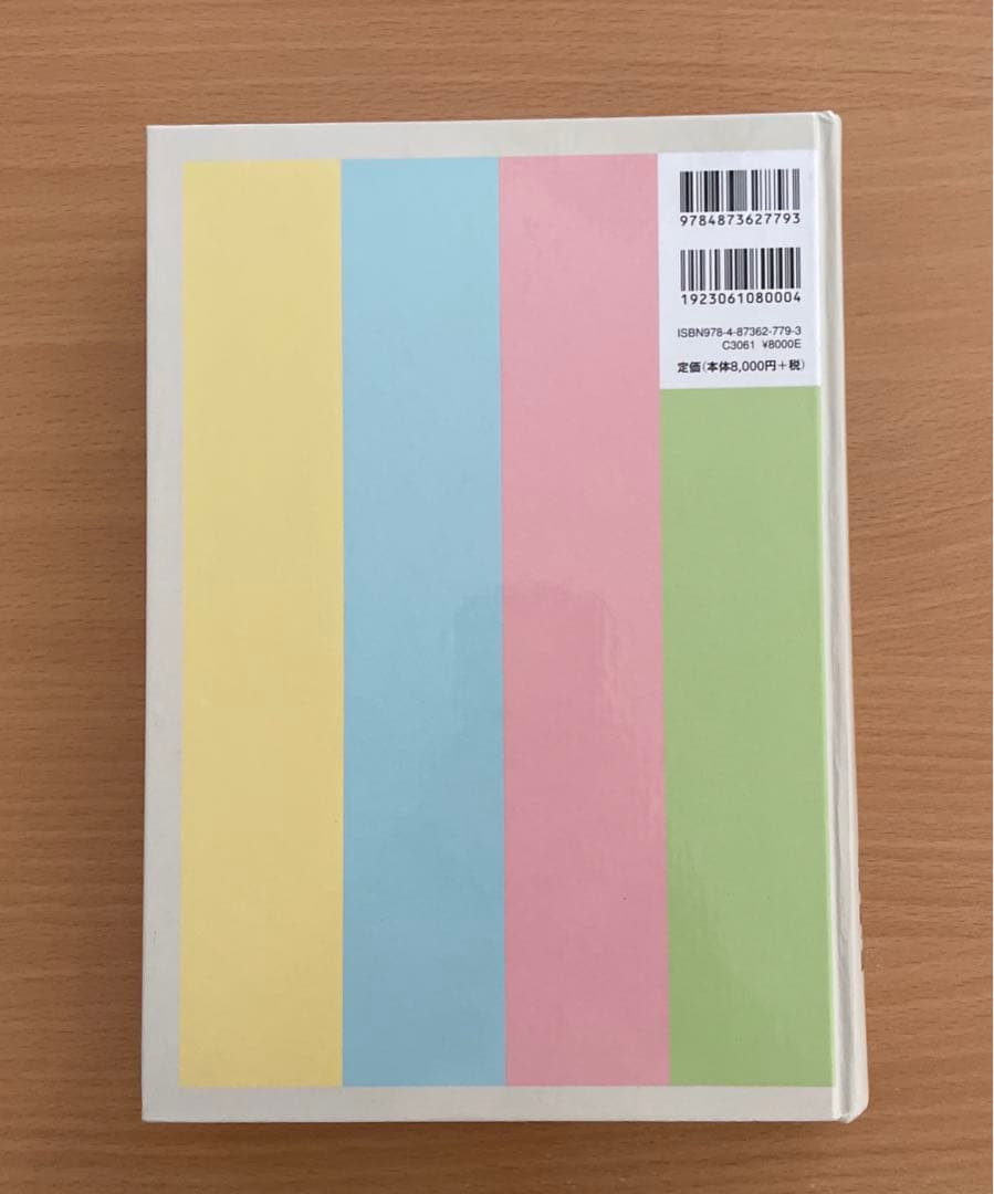 家畜比較解剖学第3版