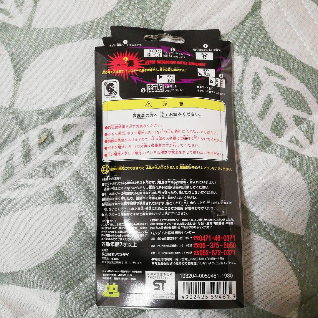 デジタルモンスター