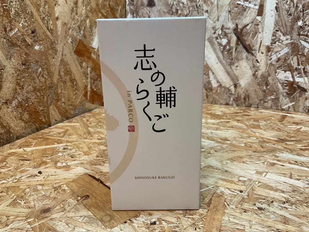 志の輔らくご in PARCOブルーレイ BOX 11枚組 立川志の輔