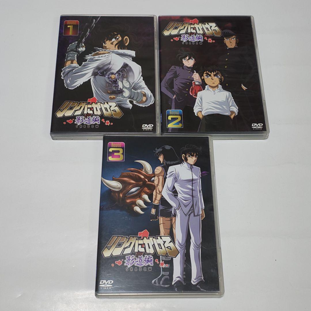 DVD OVA リングにかけろ1 影道編 全3巻セット