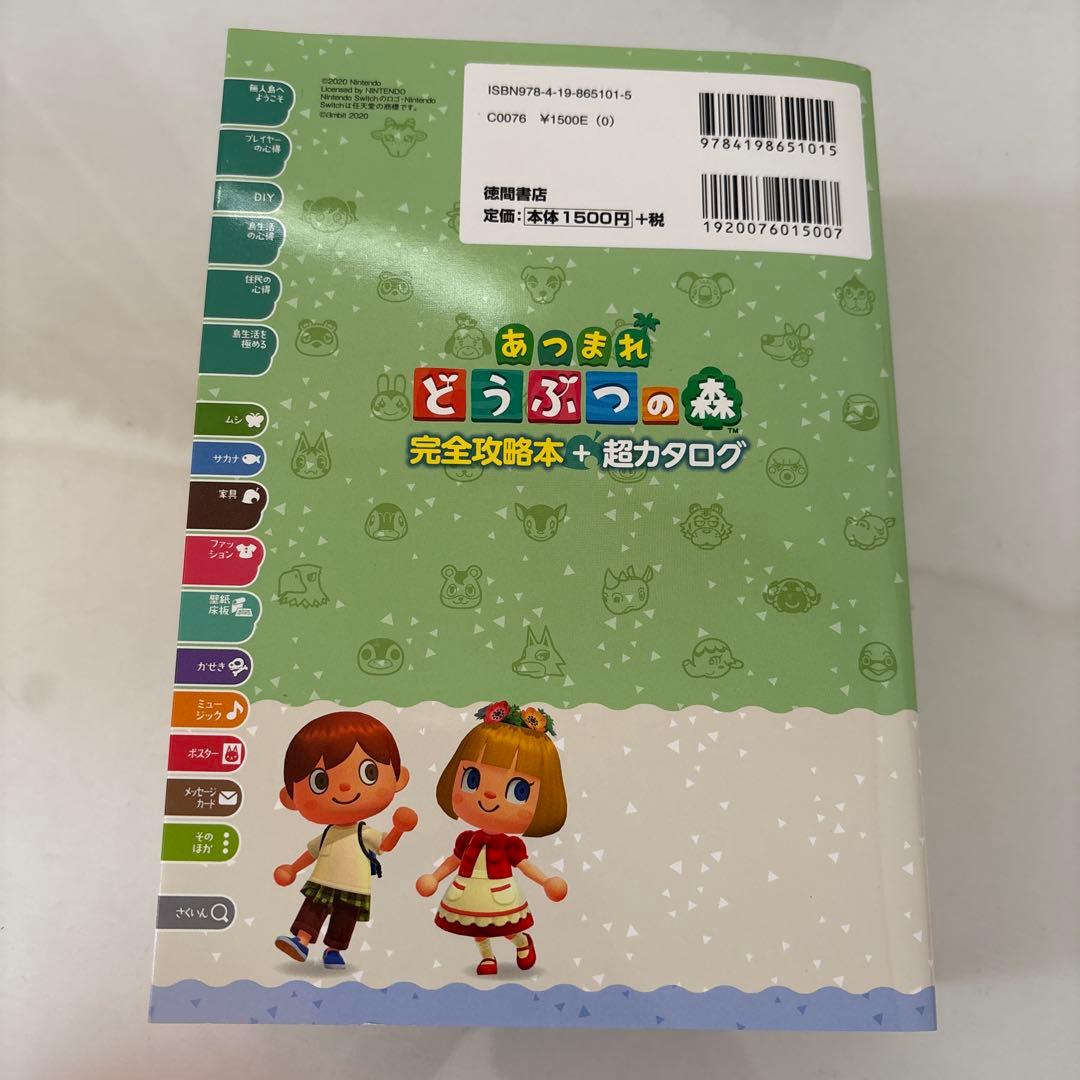 あつまれどうぶつの森 完全攻略本＋カタログ セット