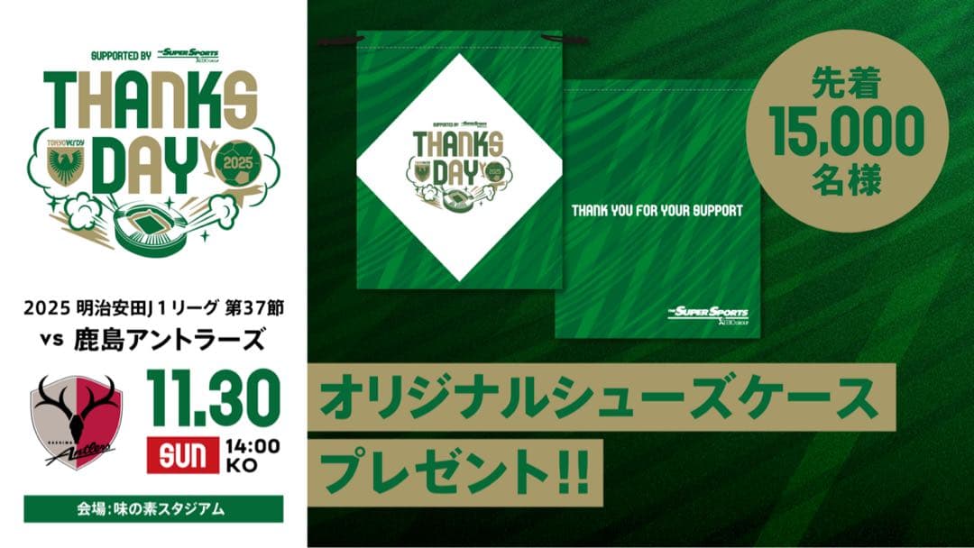 東京ヴェルディ アスレタ トレーニングパンツ　Mサイズ