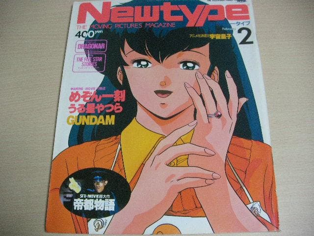 月刊ニュータイプ　昭和63年　1月～12月号　12冊セット